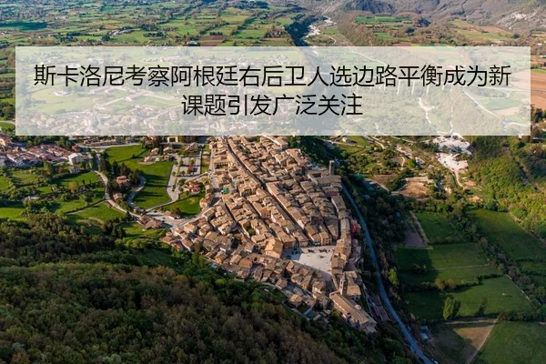 si-ka-luo-ni-kao-cha-a-gen-ting-you-hou-wei-ren-xuan-bian-lu-ping-heng-cheng-wei-xin-ke-ti-yin-fa-guang-fan-guan-zhu-2-305.jpg