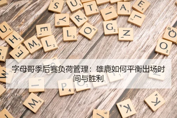 zi-mu-ge-ji-hou-sai-fu-he-guan-li-xiong-lu-ru-he-ping-heng-chu-chang-shi-jian-yu-sheng-li-2-412.jpg