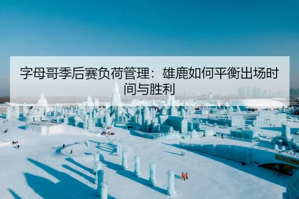 zi-mu-ge-ji-hou-sai-fu-he-guan-li-xiong-lu-ru-he-ping-heng-chu-chang-shi-jian-yu-sheng-li-3-165.jpg